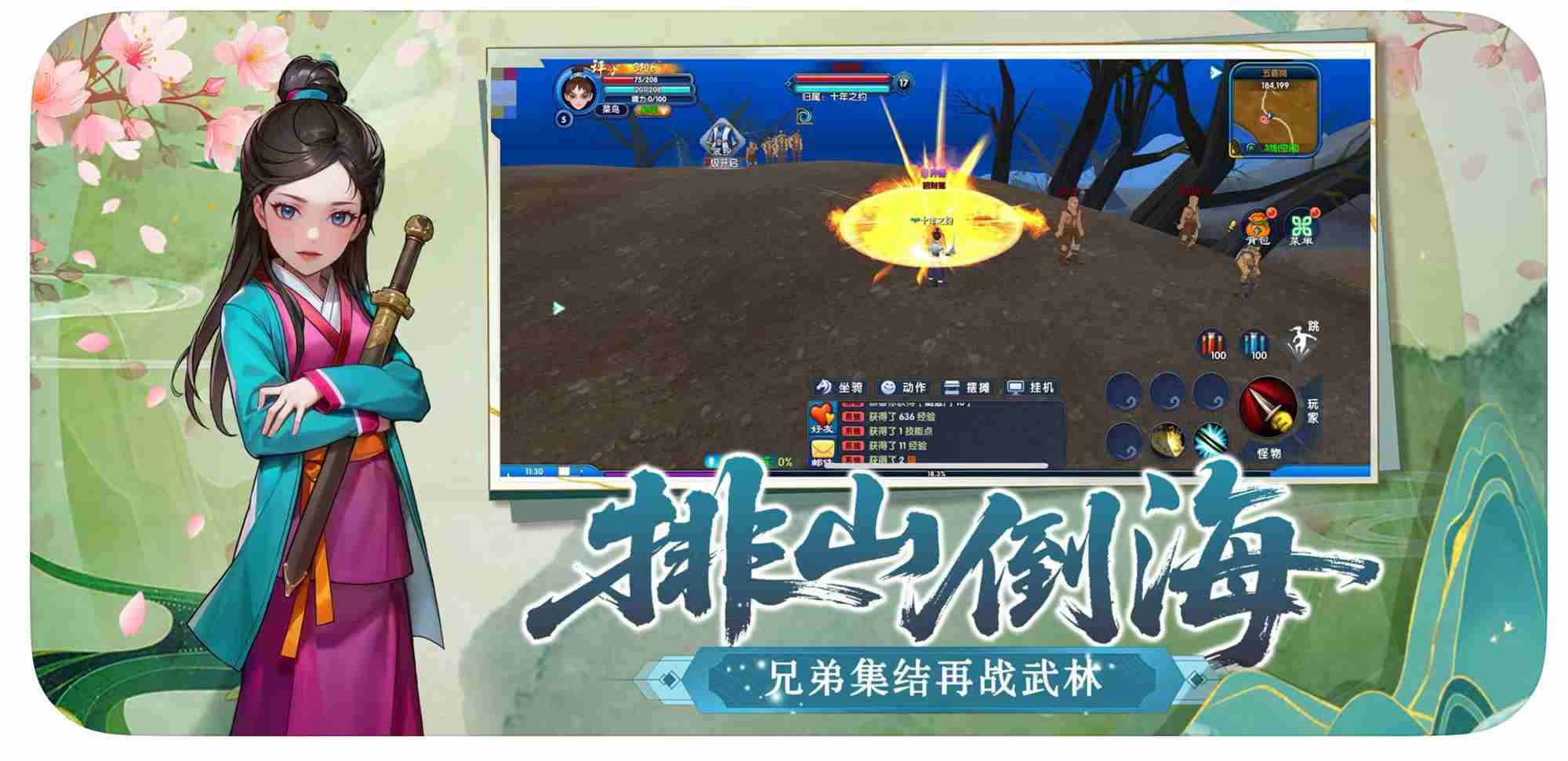 《武林外传十年之约手游》官方网站