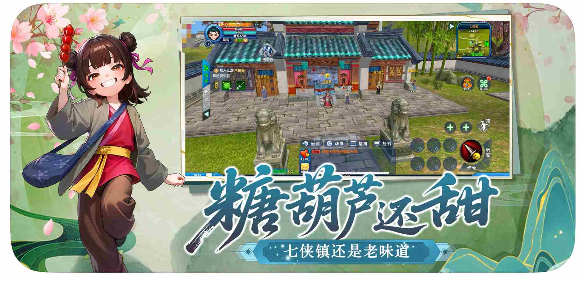 《武林外传十年之约手游》官方网站